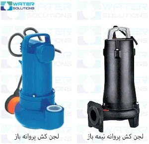 انواع لجن کش از نظر نوع پروانه