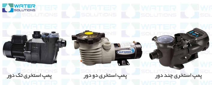 انواع پمپ استخری