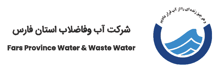 لوگو آب و فاضلاب فارس